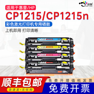 CP1215n彩色激光打印机墨粉盒125A 京澍适用惠普CB540A硒鼓HP CP1215 LaserJet CC376A专用碳粉盒晒鼓 Color