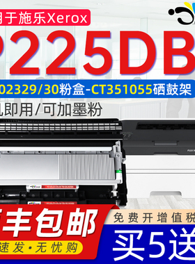 京澍适用施乐P225DB粉盒P225db可加粉CT351055墨粉盒富士施乐DocuPrint P225粉盒CT202330打印机墨盒鼓架2325