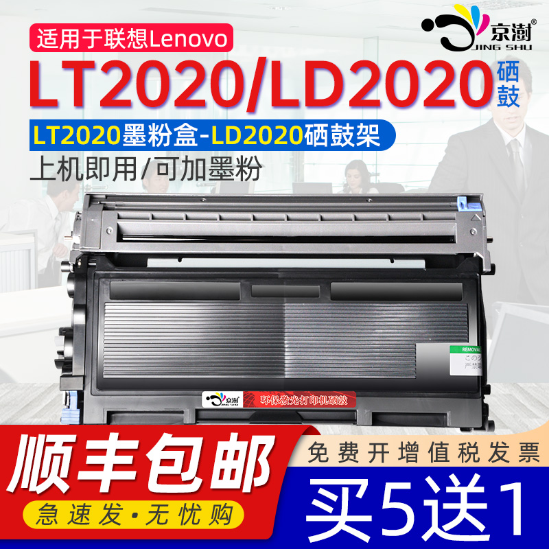 适用联.想打印机LT2020专用硒鼓