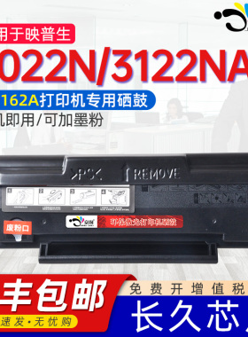 适用爱胜品映普生3022N墨盒3122NA YPS1022N硒鼓4022NH ICSP TD0022碳粉盒GD1622A TD1622A激光打印机墨粉盒