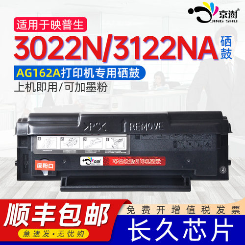 适用爱胜品映普生YPS1022N硒鼓