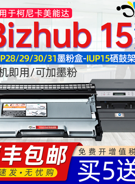 京澍适用柯尼卡美能达bizhub 15打印机硒鼓bizhub15粉盒美能达15墨粉盒IUP15墨盒硒鼓架TN420粉盒DR2250黑白