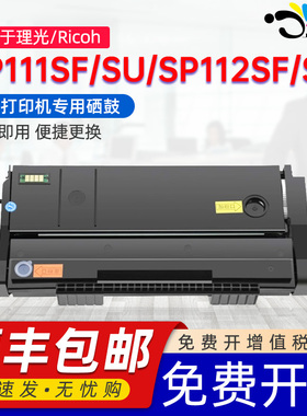 京澍适用理光Ricoh SP111SU墨盒SP111SU易加粉晒鼓SP112SF碳粉盒SP112SU黑白激光打印机墨粉盒SP100C晒鼓硒鼓