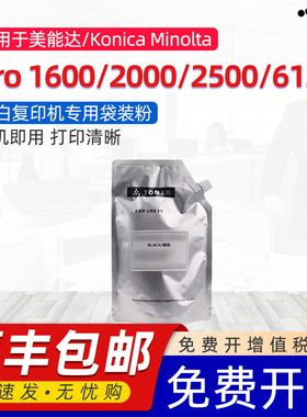 京澍适用柯尼卡美能达TN-010碳粉Konica Minolta Bizhub Pro1600/2000墨粉PRO2500/6120/6136粉筒TN011袋装粉