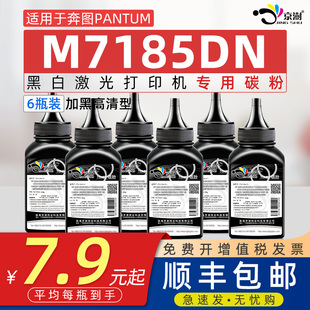 适用奔图m7185dn碳粉TL435通用Pantum奔图M7185DN打印机黑白墨粉硒鼓碳粉d奔腾晒鼓墨盒可加粉鼓架专用磨炭粉