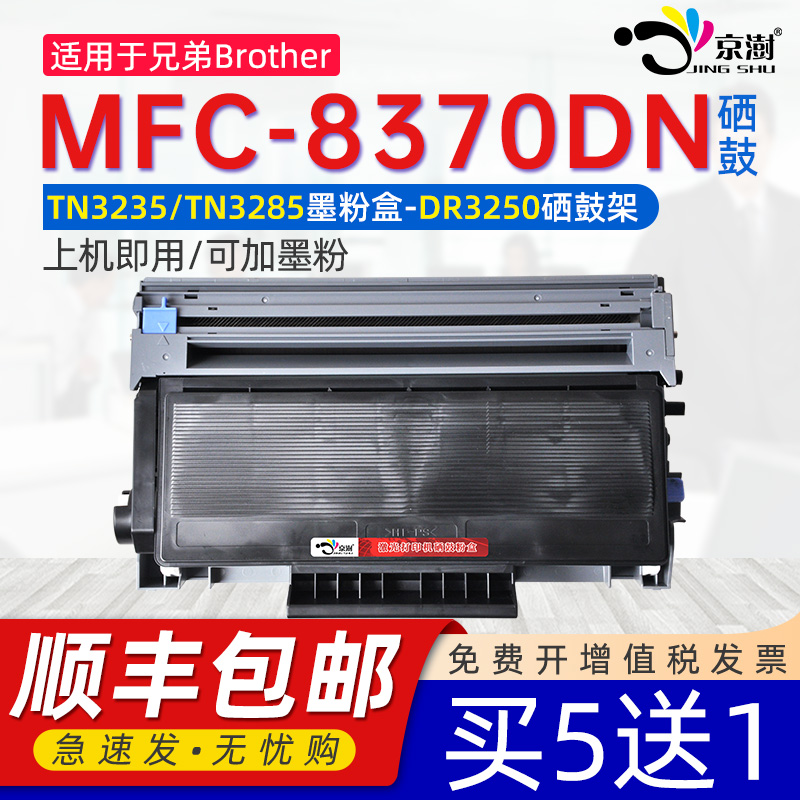 京澍适用兄弟MFC-8370DN硒鼓8460C/N/8660DN/8670DN 8860DN/8870DW打印机碳粉盒TN3235/TN3285粉盒DR3250鼓架 办公设备/耗材/相关服务 硒鼓/粉盒 原图主图