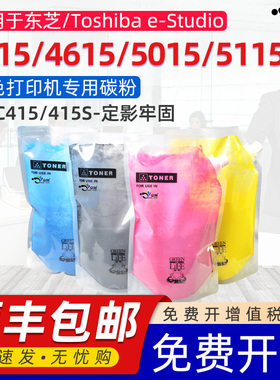 适用东芝4515ac碳粉Toshiba e-Studio 4515AC打印机粉筒4615AC复印机硒鼓5015AC 5115AC彩色袋装粉FC415碳粉