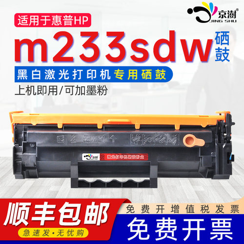 适用惠.普m233sdw硒鼓粉盒w1370x