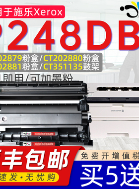 京澍适用施乐p248db粉盒DocuPrint富士施乐p248db打印机p248墨盒CT202879墨粉盒202880粉盒CT351135鼓架P235