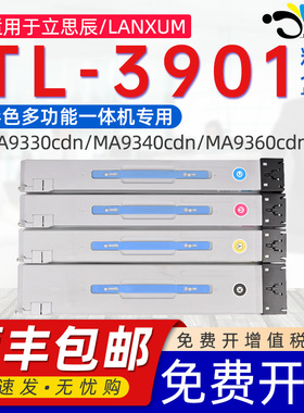 京澍适用立思辰TL-3901碳粉盒MA9330cdn粉盒LANXUM MA9360cdn 93XO系列硒鼓墨盒MA9340cdnKCMY彩色复印机墨粉