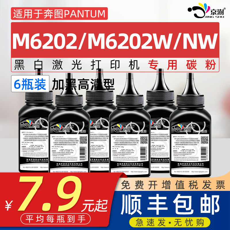 适用奔图m6202专用墨粉2支套装