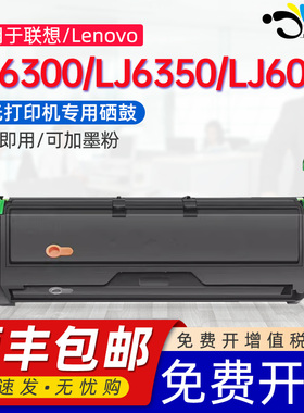 适用联想6300硒鼓Lenovo LJ6300/D/LJ6350/D/N/DN LJ6000/LJ6100/LJ6150 LJ5500 LD2663/LD6000/LD5500碳粉盒