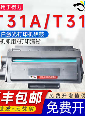 京澍适用得力T31硒鼓t31a墨盒m3100d黑白P3100dn激光打印机dnw墨粉盒dw碳粉仓adn adnw晒鼓墨合息鼓磨碳粉盒