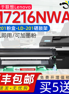 京澍适用联想M7216NWA粉盒联想M7216晒鼓硒鼓LENOVO联想M7216打印机硒鼓架碳粉墨粉M7216NWA粉盒DR1035 LD201