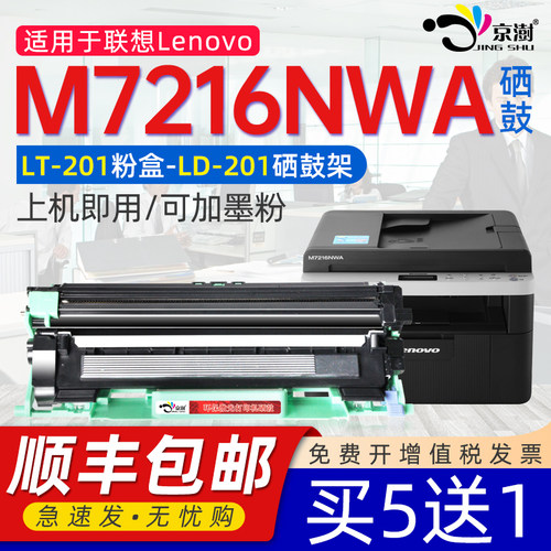 适用联.想M7216NWA专用硒鼓粉盒