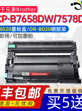 京澍适用兄弟DCP-B7658DW墨粉盒brother B7578DW激光打印机碳粉筒TN-B020硒鼓粉仓黑色可加墨墨盒粉合硒鼓架