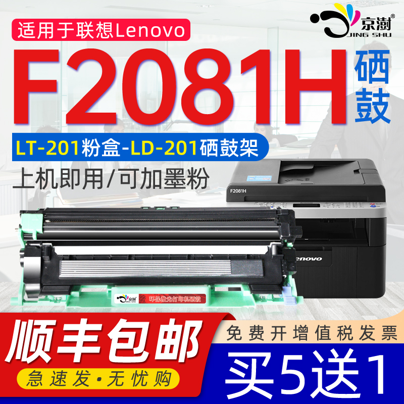 京澍适用联想F2081H粉盒联想F2081H 粉盒硒鼓 LENOVO联想F2081H激光打印机鼓架碳粉墨粉DR1035鼓架 LD201硒鼓 办公设备/耗材/相关服务 硒鼓/粉盒 原图主图