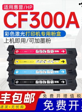 适用惠普CF300A粉盒M880碳粉盒彩色CF358a鼓架Enterprise flow M880z/M880z+/M880z+NFC  827A 828A硒鼓鼓架
