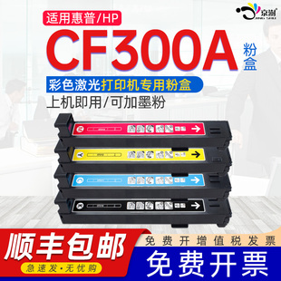 827A 适用惠普CF300A粉盒M880碳粉盒彩色CF358a鼓架Enterprise NFC M880z 828A硒鼓鼓架 flow