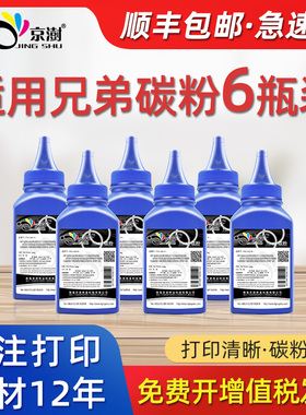京澍适用兄弟TN580碳粉DCP-8060磨粉8065DN 8070D墨粉8080DN 8085激光打印机碳粉MFC8460C 8860DN 8870DW磨粉