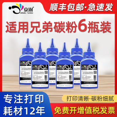京澍适用兄弟TN580碳粉DCP-8060磨粉8065DN 8070D墨粉8080DN 8085激光打印机碳粉MFC8460C 8860DN 8870DW磨粉