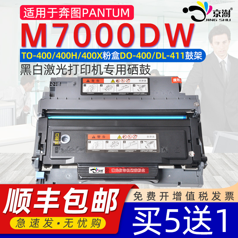 适用奔图M7000DW粉盒M7000D墨盒