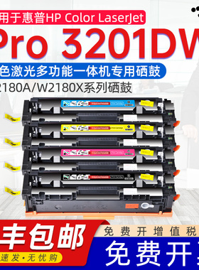 适用HP惠普3201DW硒鼓3201dw四色彩色打印机墨盒HP Color LaserJet Pro 3201dw一体机碳粉盒W2180A 218A晒鼓