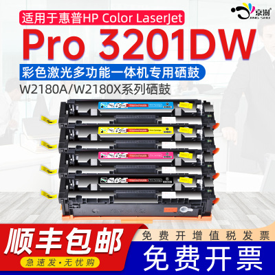 适用HP惠普3201DW硒鼓3201dw四色彩色打印机墨盒HP Color LaserJet Pro 3201dw一体机碳粉盒W2180A 218A晒鼓