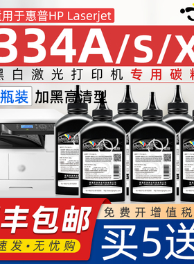 京澍适用惠普334S碳粉Laserjet MFP M42523n墨粉 W1334c可加粉墨盒墨粉W1334a碳粉打印机硒鼓1334X墨粉盒鼓架