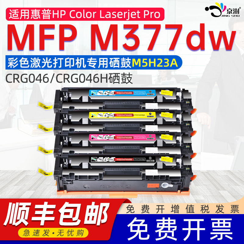 适用LaserjetProMFPM377硒鼓