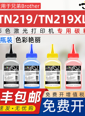 适用兄弟TN219碳粉Brother HL-L3240CDW墨粉L3280CDW炭粉DCP-L3560CDW硒鼓磨粉MFC-L3760CDW打印机专用碳粉