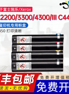 京澍适用富士施乐II C2200粉盒DocuCentre/ApeosPort II 3300/4300二代机墨盒三代III C4400碳粉盒DCC450粉筒