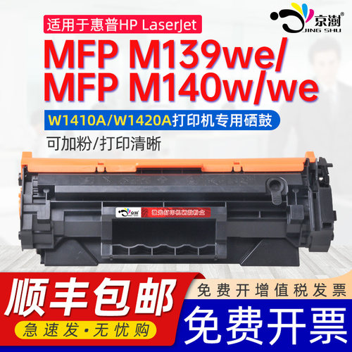 适用MFPM139we/M140w/we硒鼓