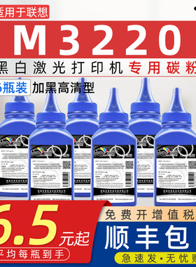 适用联想m3220碳粉Lenovo激光打印机M3220可加粉墨粉lt2020可重复加墨晒鼓碳粉联想3220多功能一体机专用碳粉