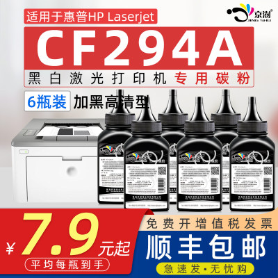 京澍适用惠.普CF294A碳粉墨粉