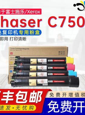 京澍适用富士施乐C7500粉盒Xerox Phaser C7500彩色打印复印机墨盒C7500 CMYK墨粉筒106R01447-50专用碳粉盒