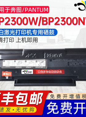 京澍适用奔图TO-2300H粉盒BP2300NW硒鼓BP2300W黑白激光打印机碳粉盒PANTUM bp2300w nw TL-2300H易加粉晒鼓