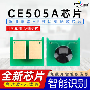 2035 2050 京澍适用惠普05A芯片HP 2055dn佳能6300 P2030 2055d 6650打印机计数芯片CE505A芯片 LaserJet