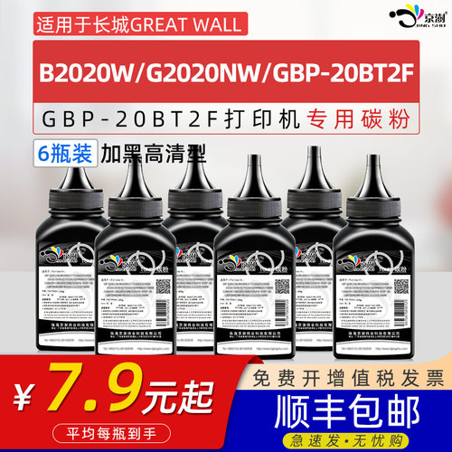 适用B2020W/G2020NW/20BT2F碳粉