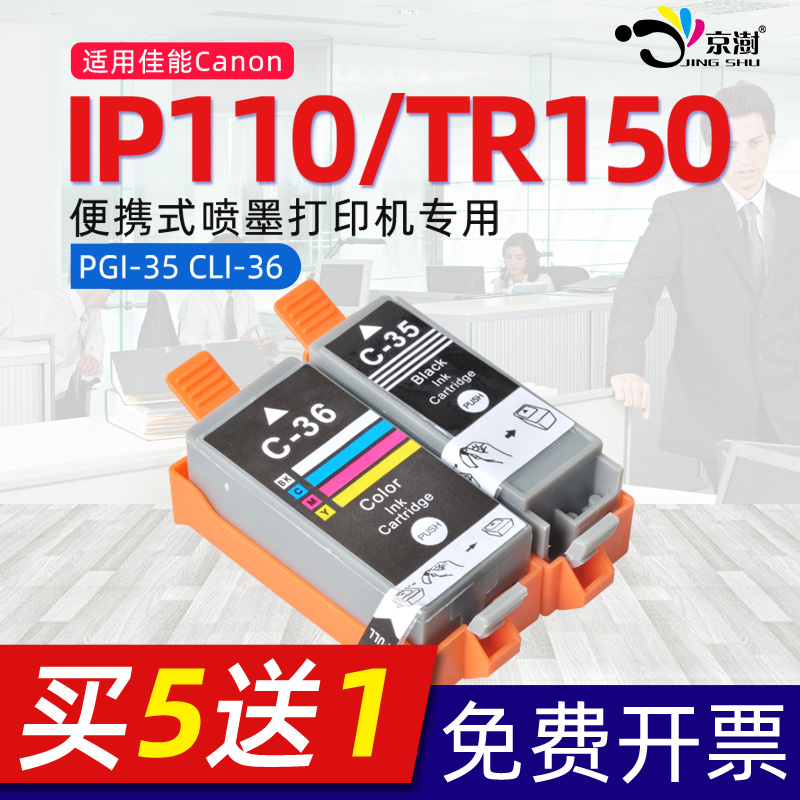 京澍适用佳能墨盒便携式打印机