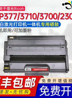 适用理光SP377硒鼓Ricoh SP377DNW SNW SFNw粉盒SP3710SF SP3700 SP3700H墨粉盒SP2300SP2300H激光打印机墨盒