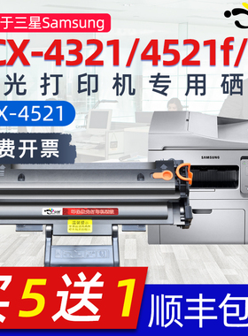 京澍适用三星scx4521f打印机硒鼓三星4521hs硒鼓scx4521fh硒鼓4321可加墨硒鼓4521f粉复印一体机粉盒1610硒鼓