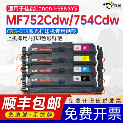 适用佳.能MF752Cdw/754Cdw硒鼓