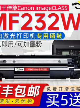 京澍适用佳能mf232w打印机硒鼓佳能232w硒鼓佳能232w墨盒mf232w硒鼓 黑色打印机墨盒232碳粉 GRG337硒鼓黑白