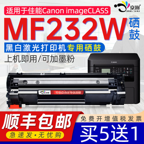 适用佳能mf232w打印机硒鼓墨粉盒