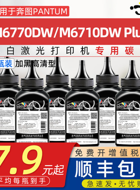 适用奔图M6710DW Plus碳粉TL-470 TO-470墨粉M6770DW Plus碳粉激光打印机硒鼓碳粉DL-470 TD-470鼓架专用粉