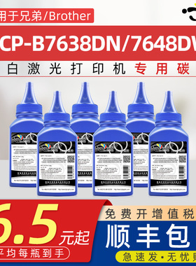 京澍适用兄弟DCP-B7638DN墨粉brother B7648DW打印机碳粉粉筒添加墨TN-B020硒鼓粉仓黑色炭粉粉合硒鼓架碳粉