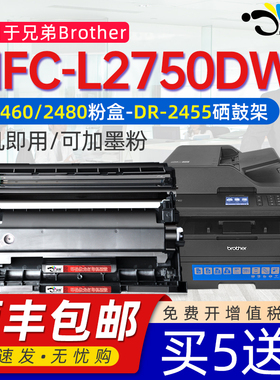 京澍适用兄弟MFC-2750DW粉盒brother激光打印机brother+2750dw可加粉墨盒mfc-L2750DW碳粉盒墨粉盒TN2480粉盒
