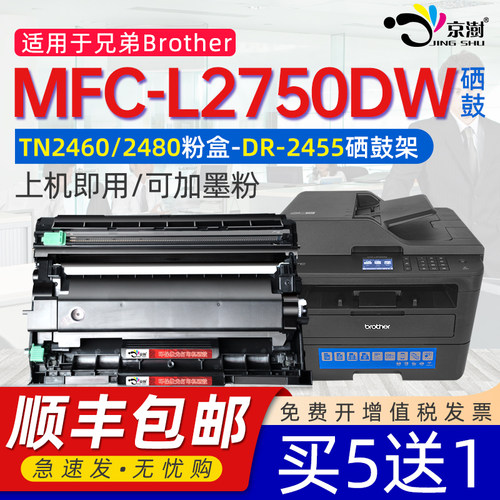 适用兄.弟MFC-2750DW专用粉盒