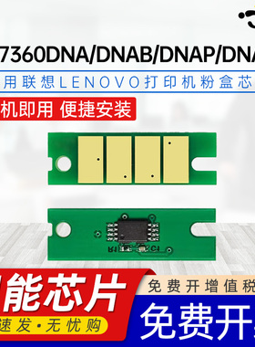 京澍适用联想M7360DNA粉盒芯片Lenovo  M7360DNAB墨盒计数芯片M7360DNAP/M7360DNAS LT230SH碳粉盒专用芯片